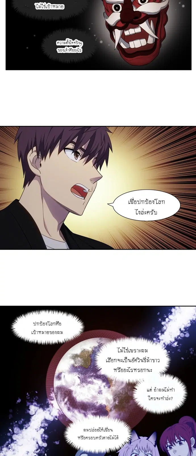 The Gamer ตอนที่ 409 หน้า 18