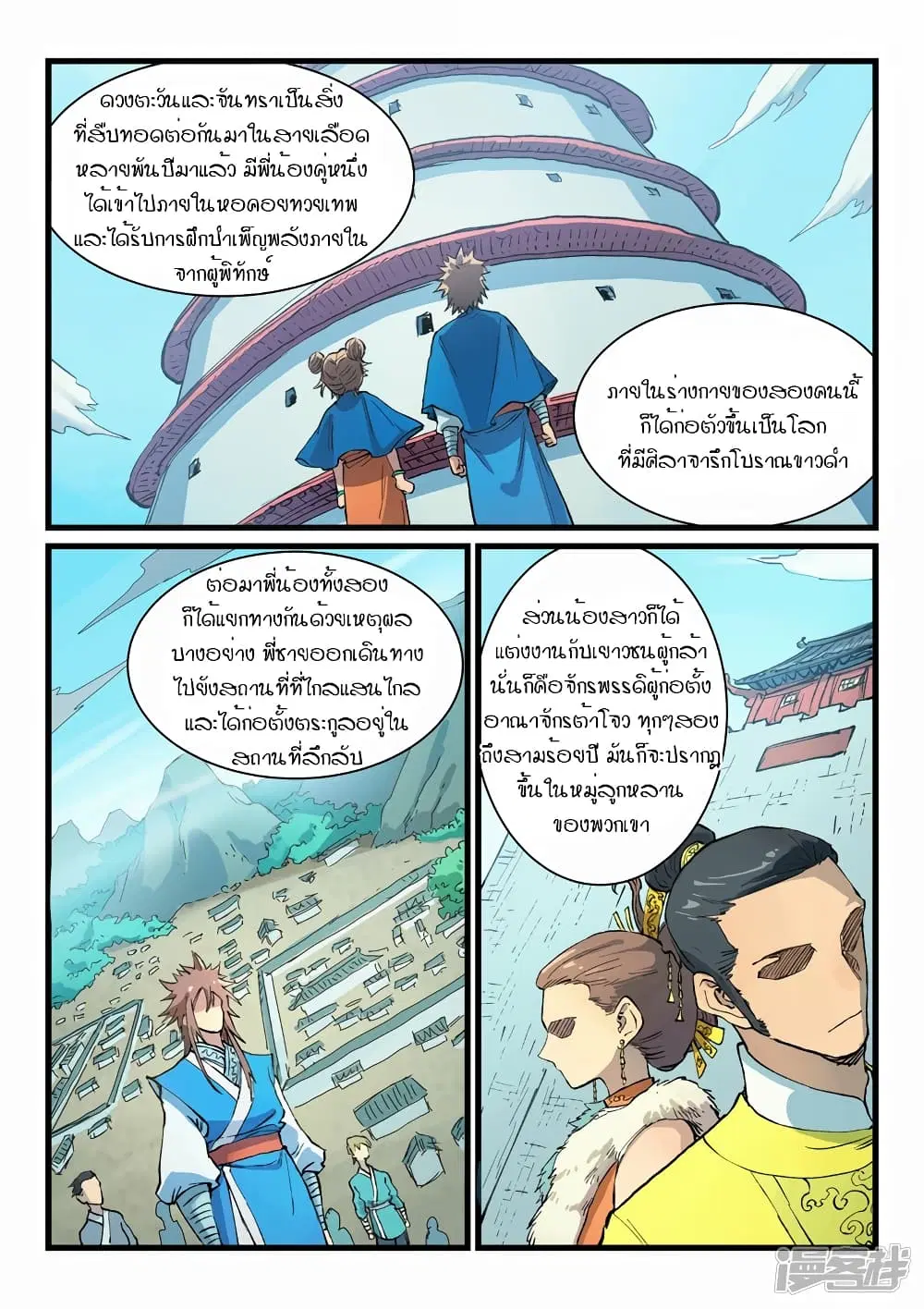 Star Martial God Techniquer ตอนที่ 394 หน้า 4