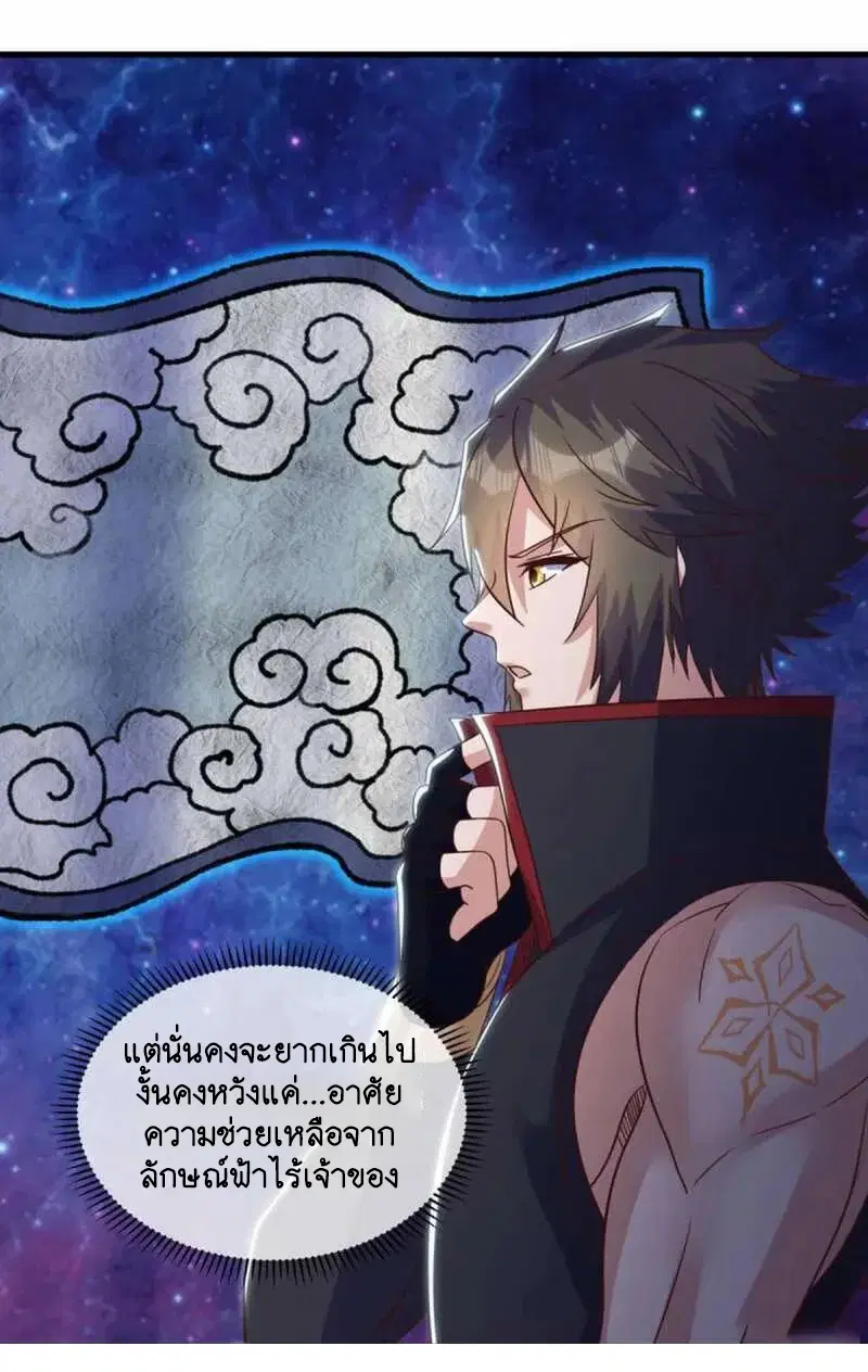 Peerless Battle Spirit ตอนที่ 607 หน้า 48