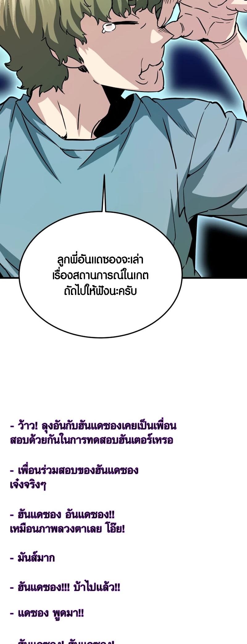 Han Dae Sung That Returned From Hell ตอนที่ 98 หน้า 47