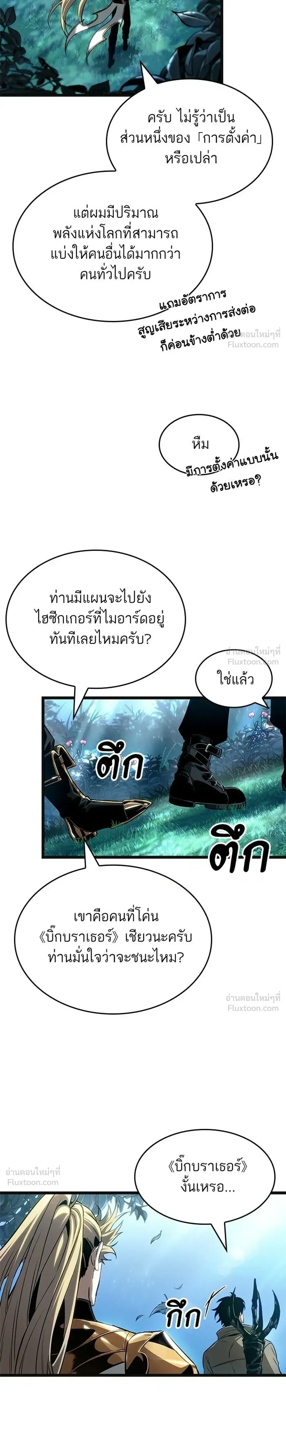 The World After the end โลกหลังการล่มสลาย ตอนที่ 220 หน้า 23