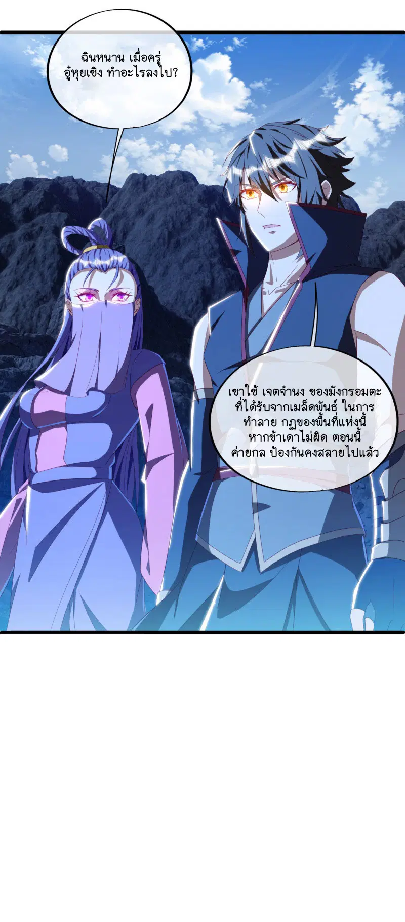 Peerless Battle Spirit ตอนที่ 641 หน้า 52