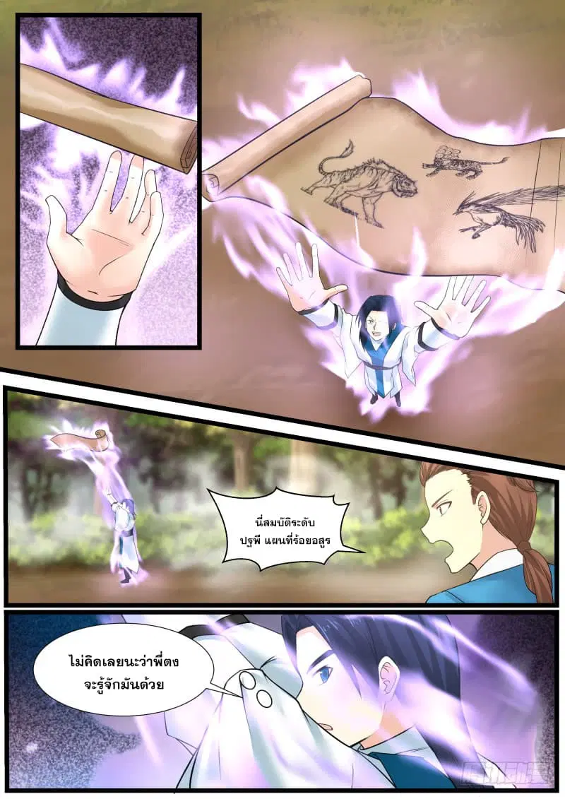 Martial Peak ตอนที่ 138 หน้า 9