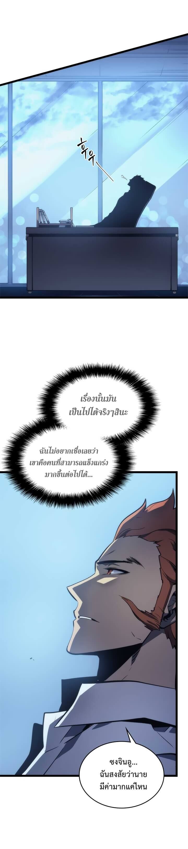 Solo Leveling โซโล่เลเวลลิ่ง ตอนที่ 94 หน้า 2
