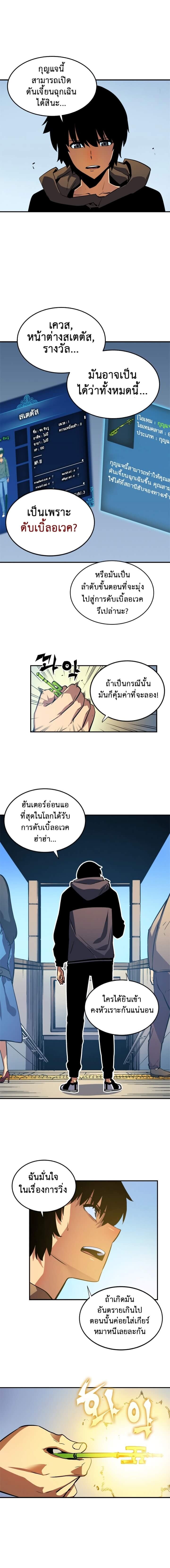 Solo Leveling โซโล่เลเวลลิ่ง ตอนที่ 12 หน้า 11