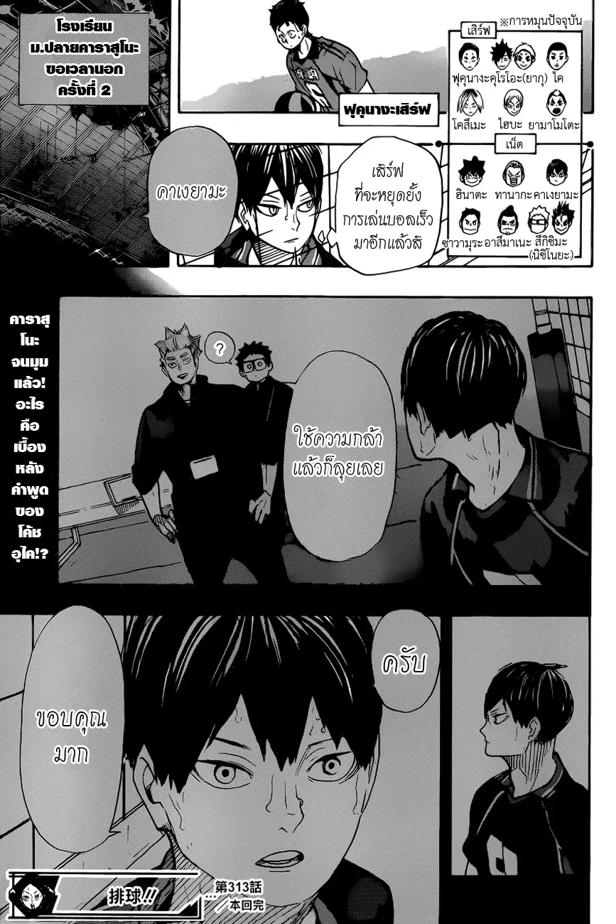 Haikyuu!! ตอนที่ 313 หน้า 18