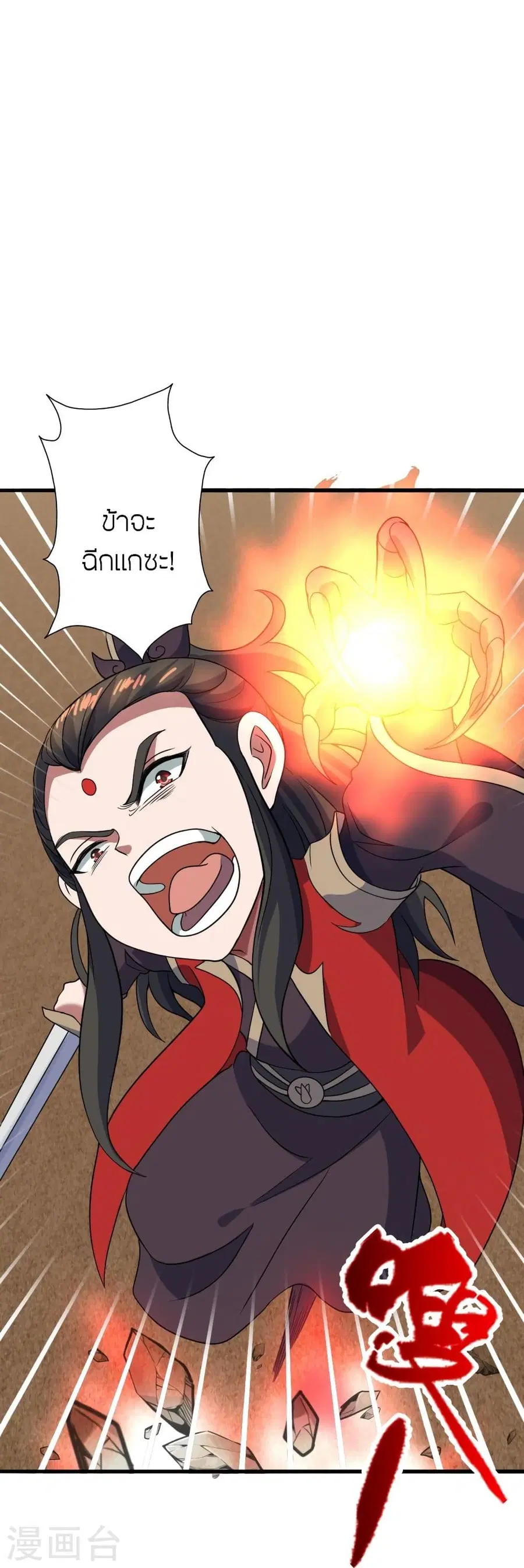 Banished Disciple’s Counterattack ราชาอมตะผู้ถูกขับไล่ ตอนที่ 305 หน้า 9