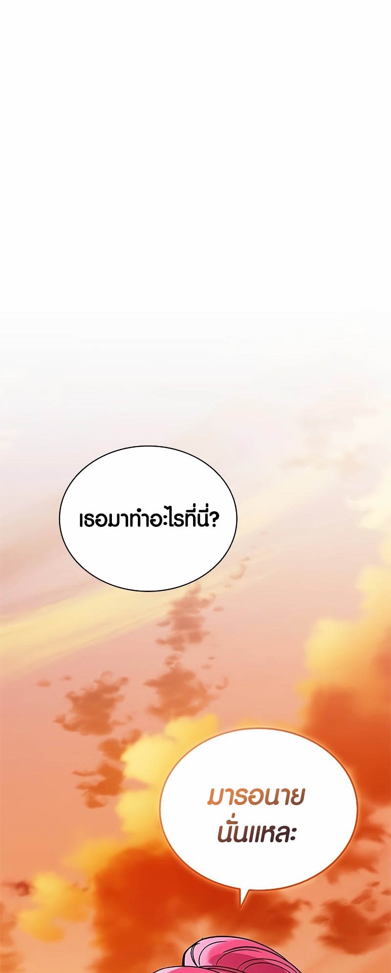 Villain to Kill ตอนที่ 140 หน้า 62