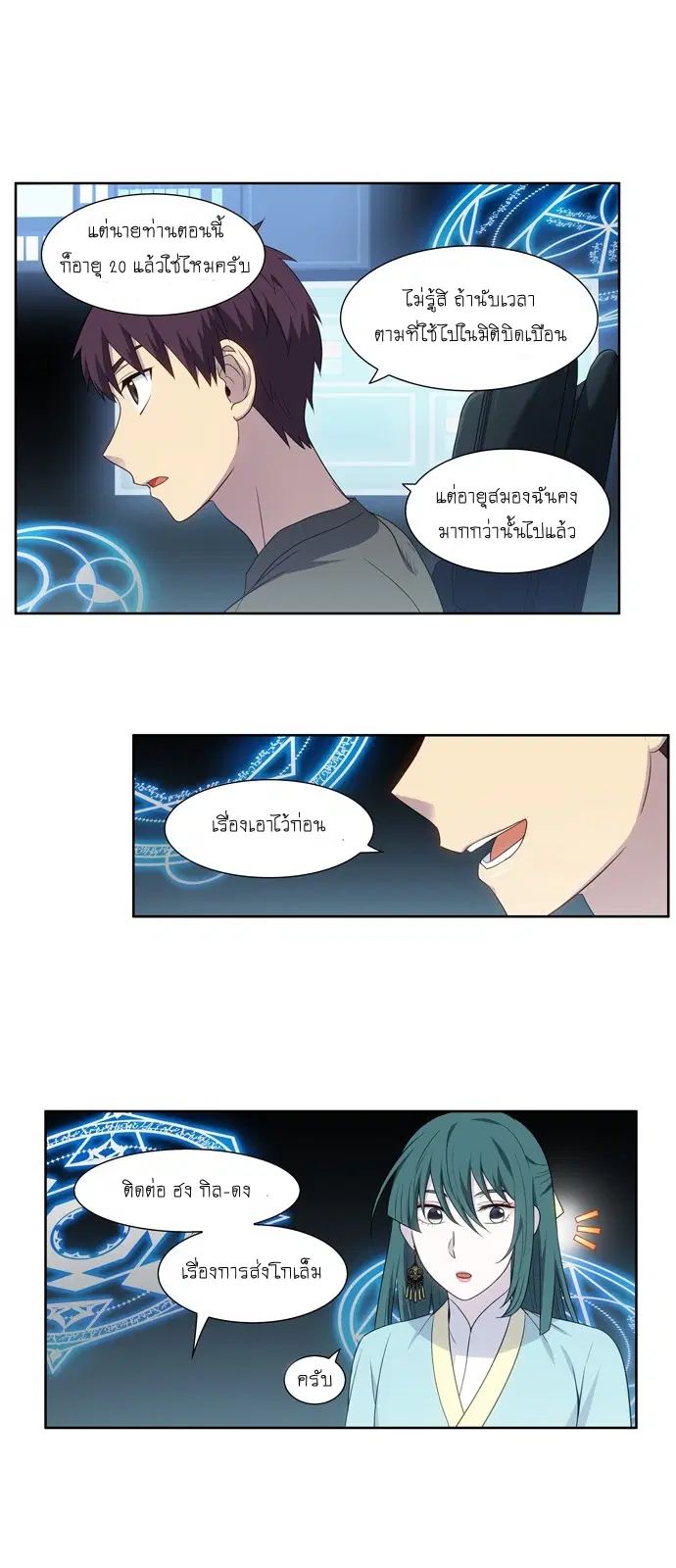 The Gamer ตอนที่ 357 หน้า 22