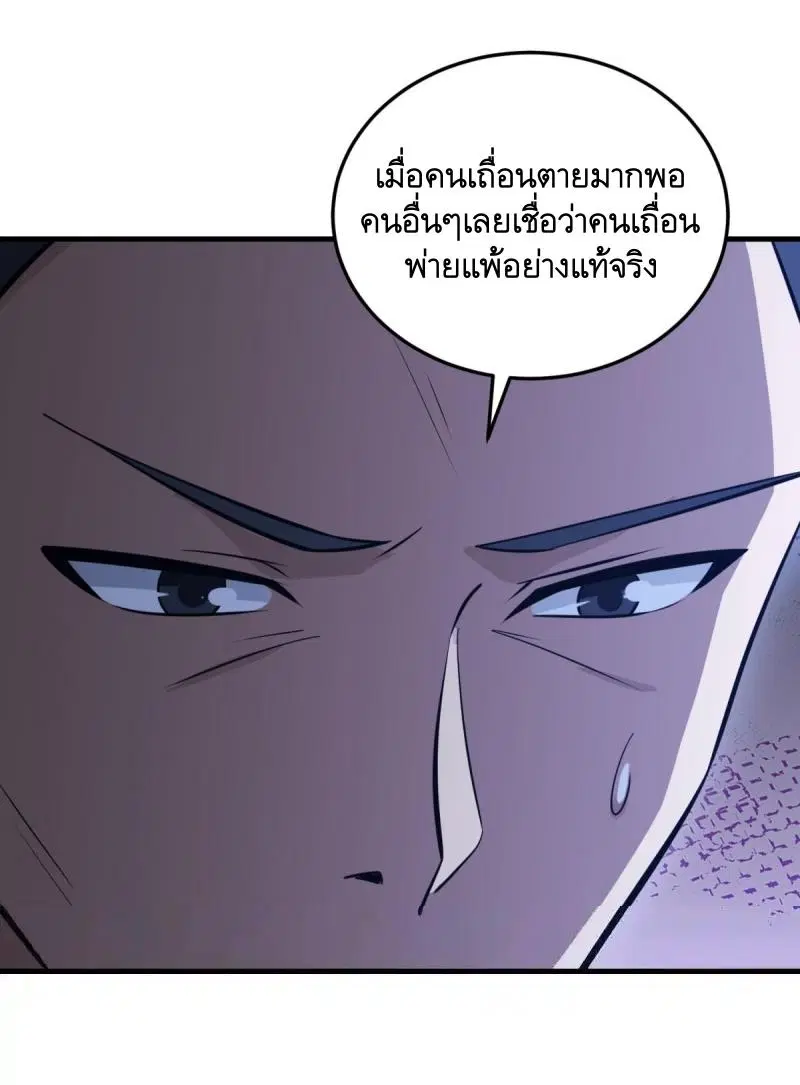 The First Order ตอนที่ 457 หน้า 42
