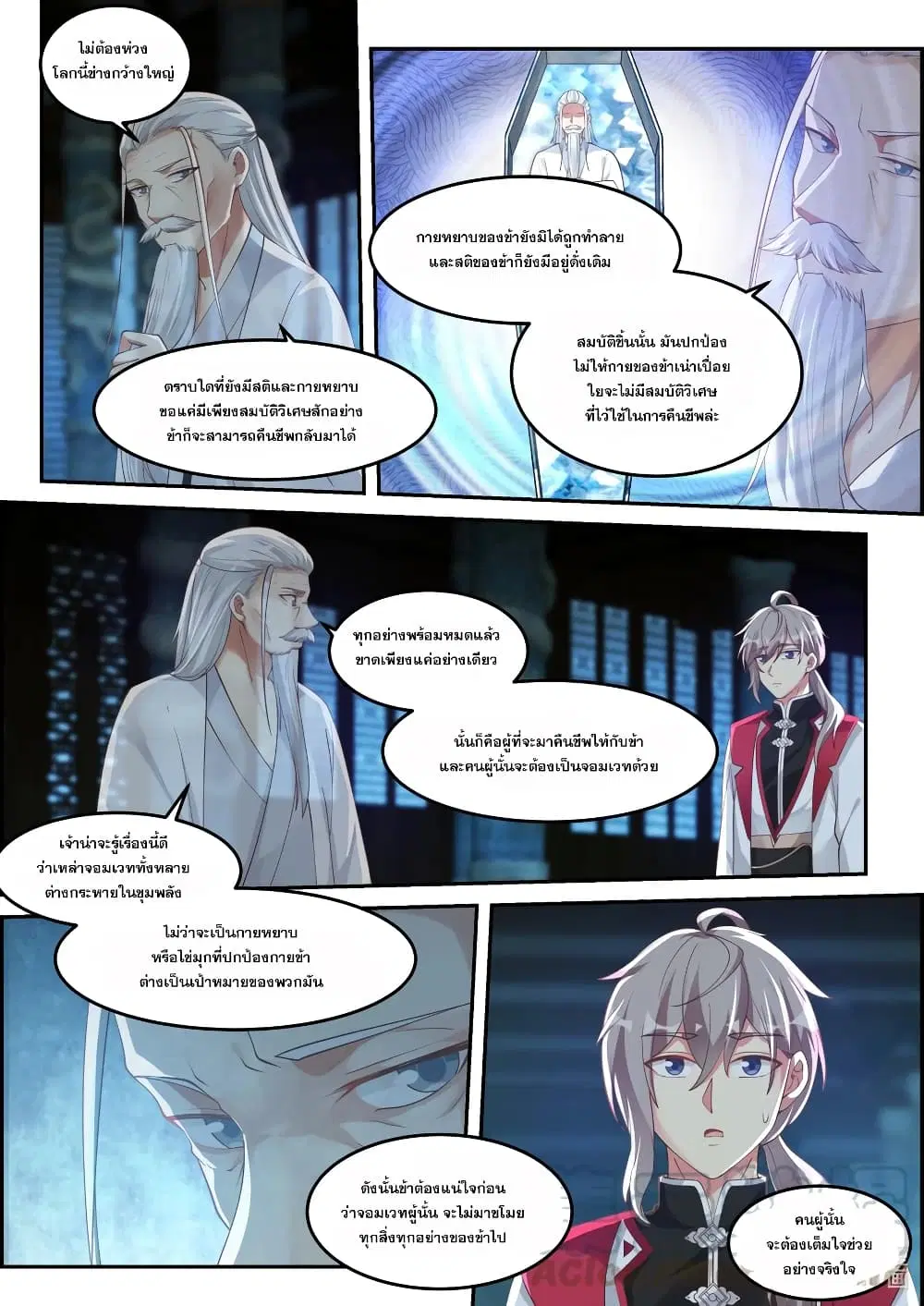 Martial God Asura ตอนที่ 229 หน้า 4