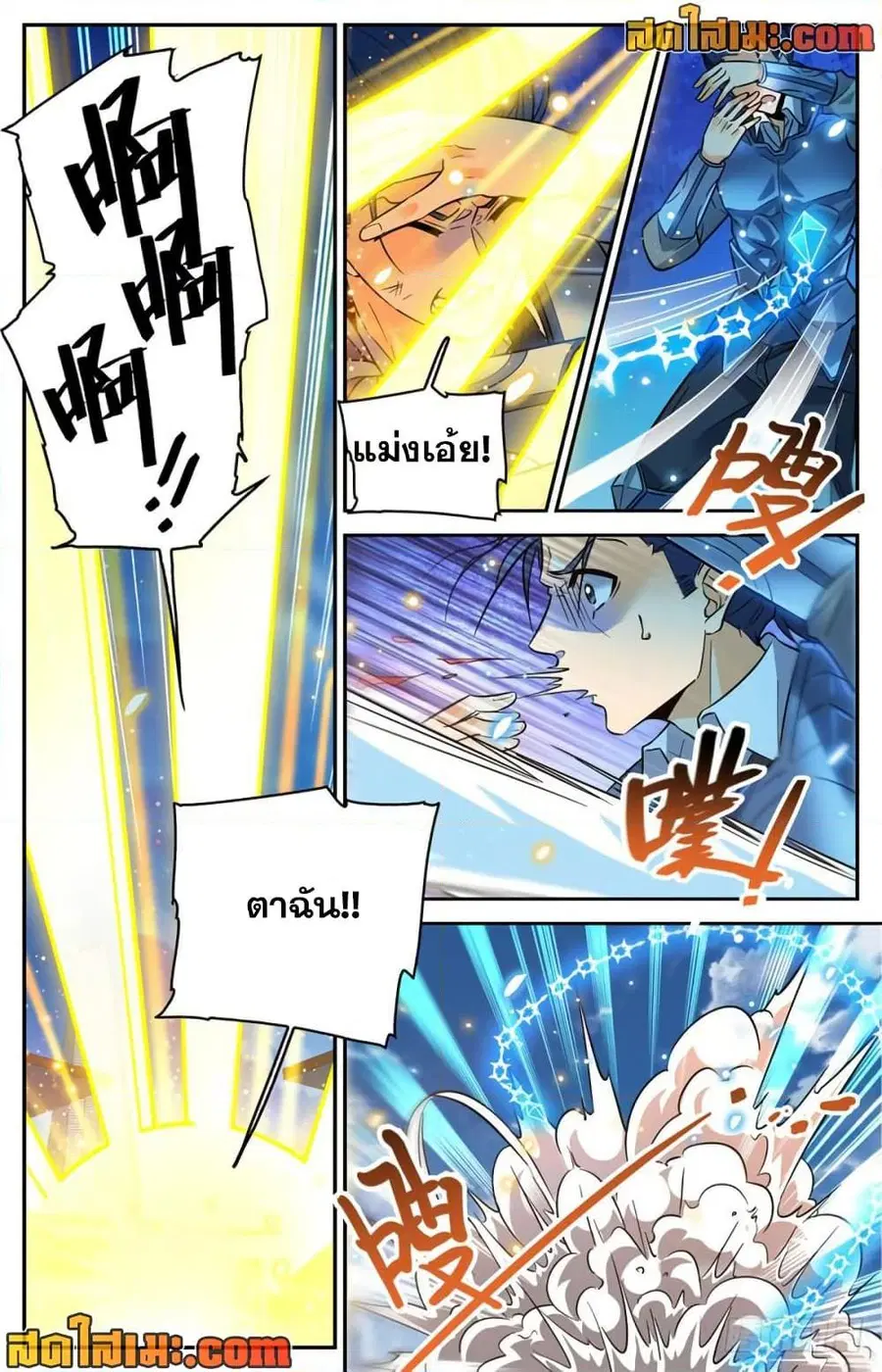 Versatile Mage ตอนที่ 359 หน้า 6