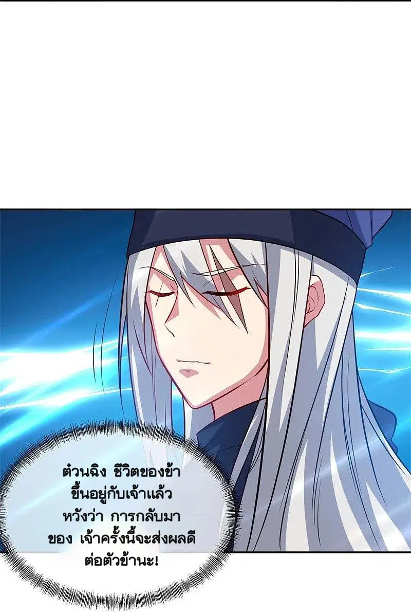 Peerless Battle Spirit ตอนที่ 369 หน้า 23