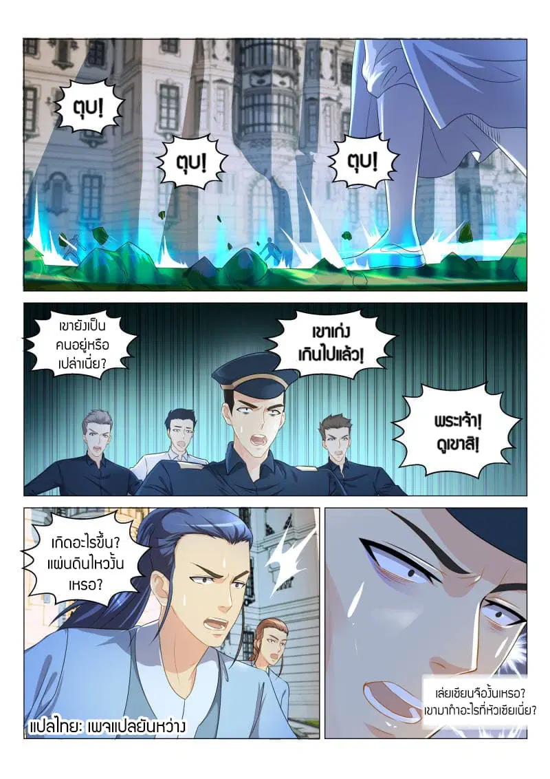Rebirth Of The Urban Immortal Cultivator ตอนที่ 132 หน้า 5