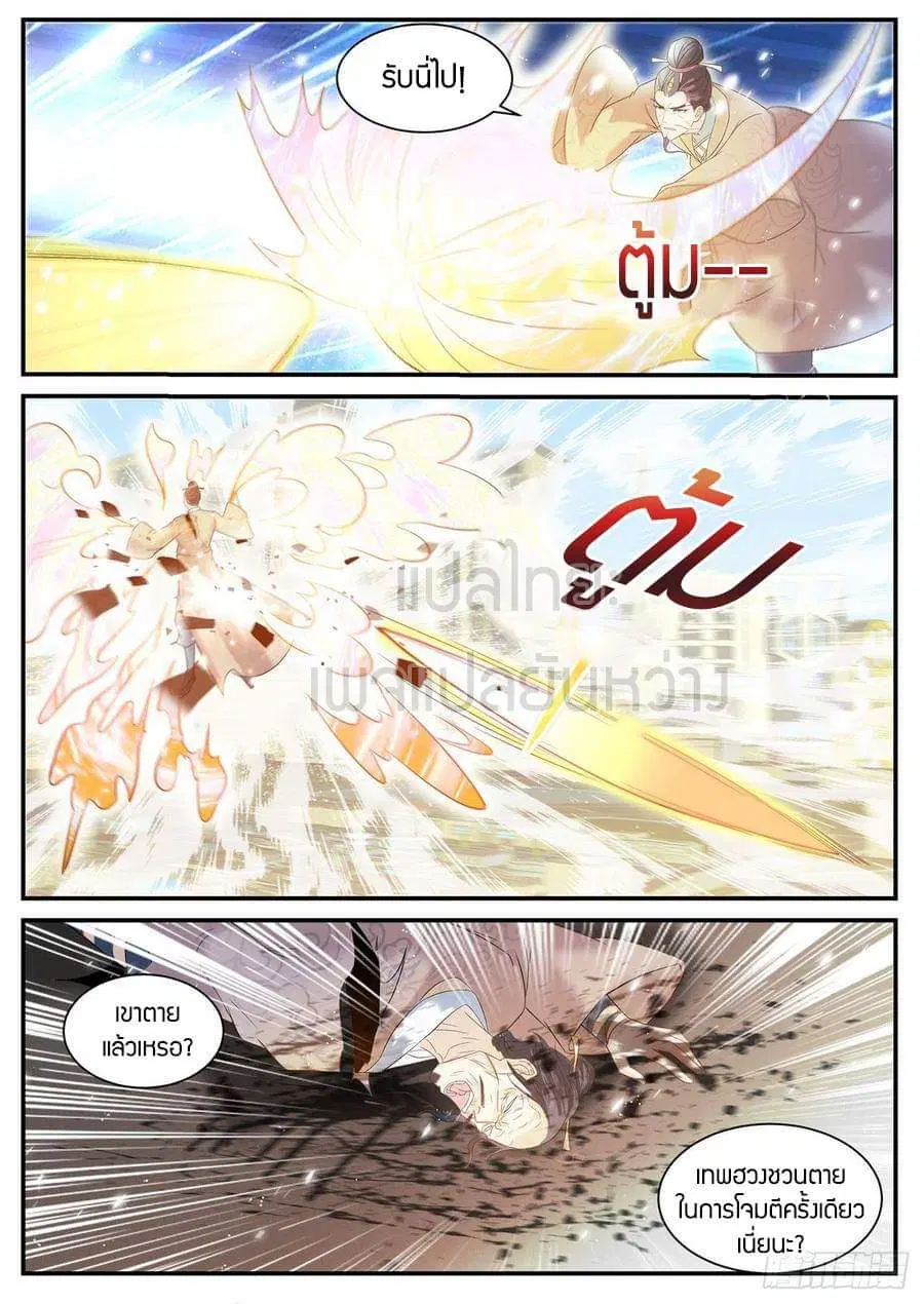 Rebirth Of The Urban Immortal Cultivator ตอนที่ 405 หน้า 7