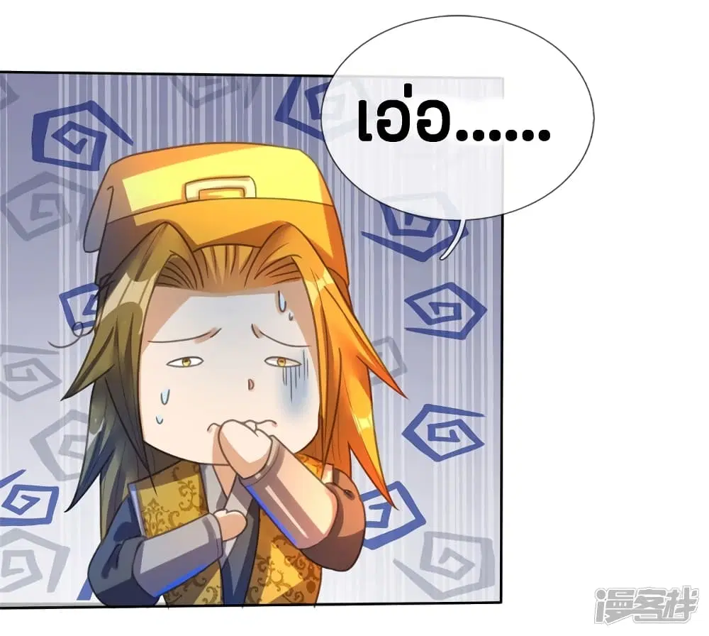 Sky Sword God ตอนที่ 183 หน้า 7