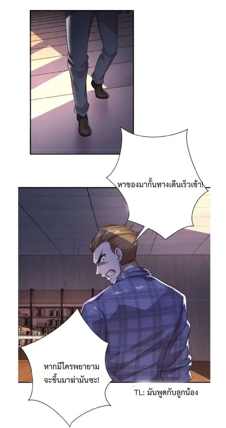 Apocalyptic Super System ตอนที่ 4.1 หน้า 24