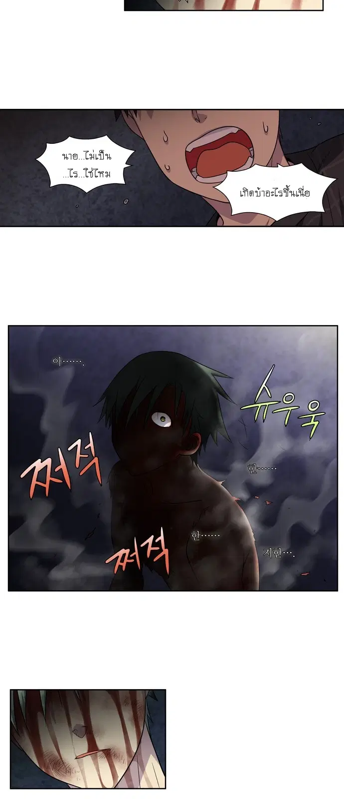 The Gamer ตอนที่ 257 หน้า 7