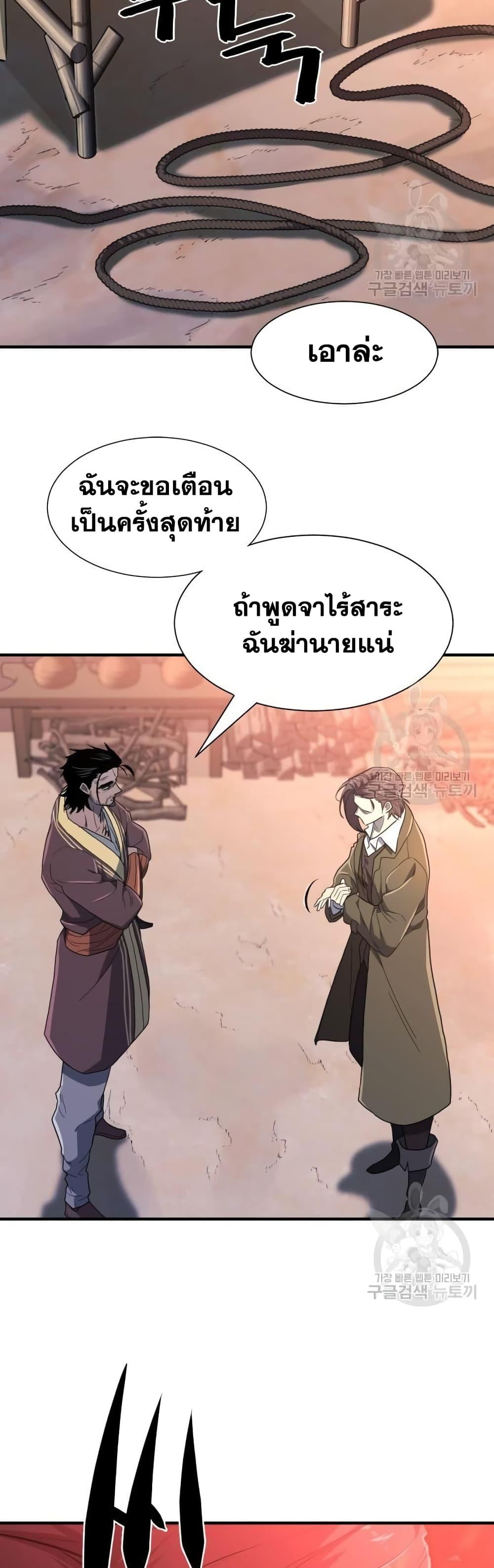 The World’s Best Engineer ยอดสถาปนิกผู้พิทักษ์อาณาจักร ตอนที่ 96 หน้า 14