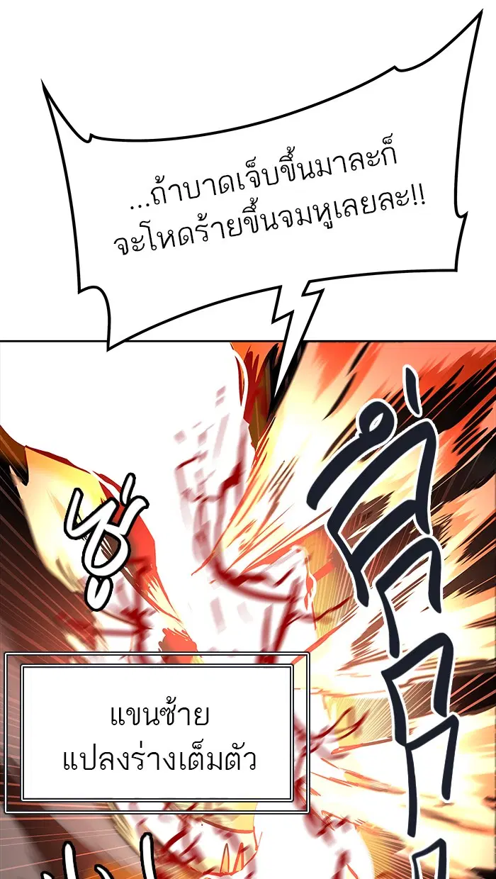 Tower of God ตอนที่ 463 หน้า 117