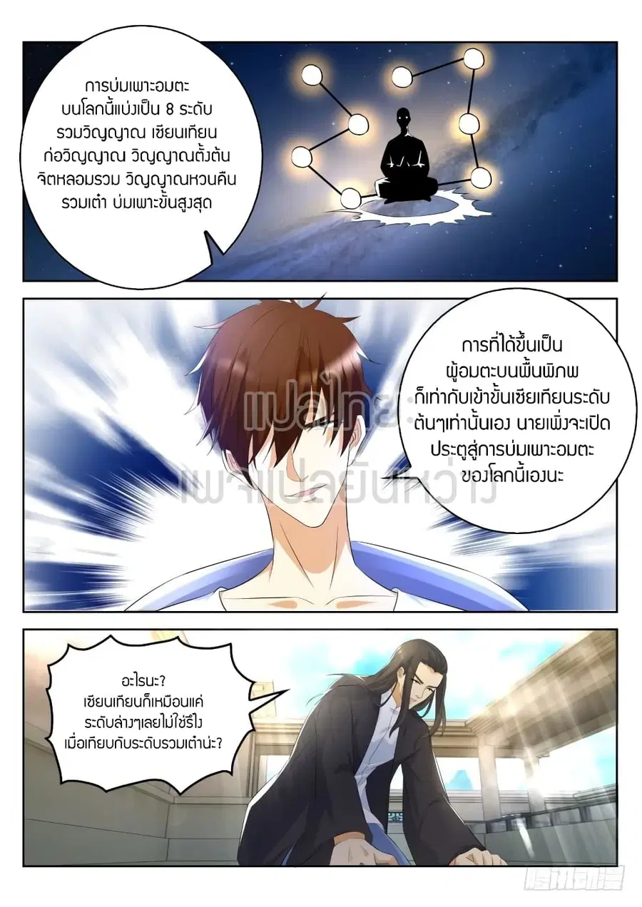Rebirth Of The Urban Immortal Cultivator ตอนที่ 330 หน้า 8