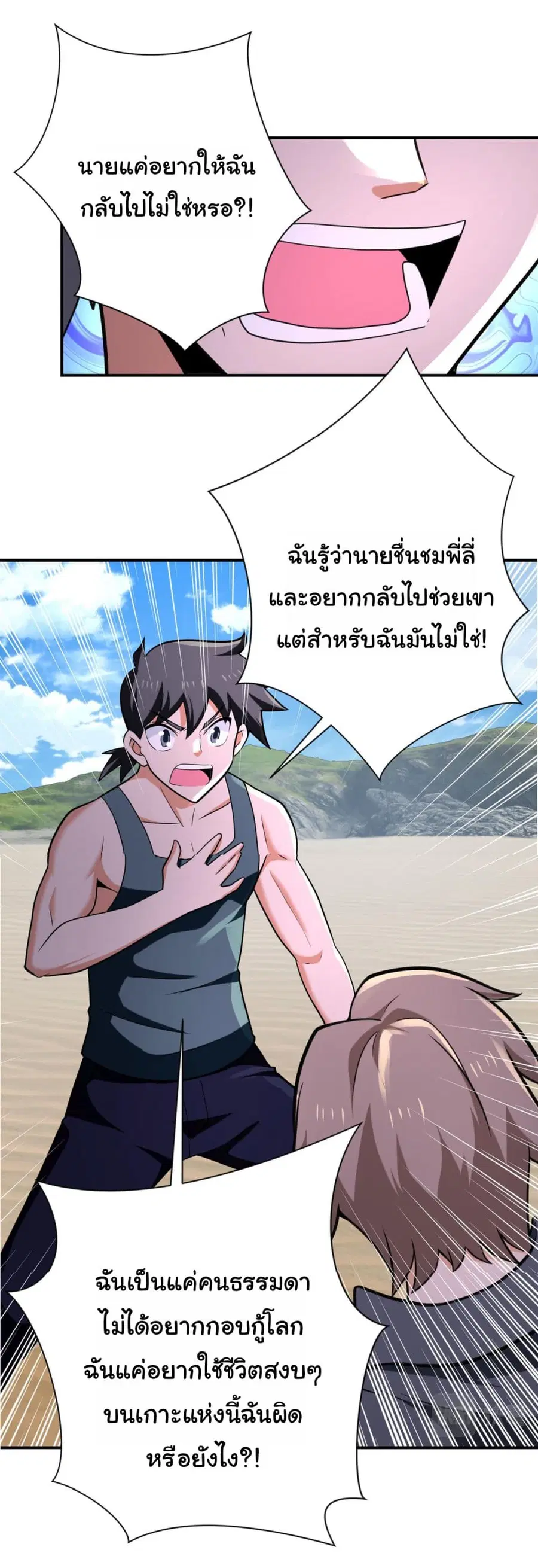 Apocalyptic Super System ตอนที่ 305 หน้า 28