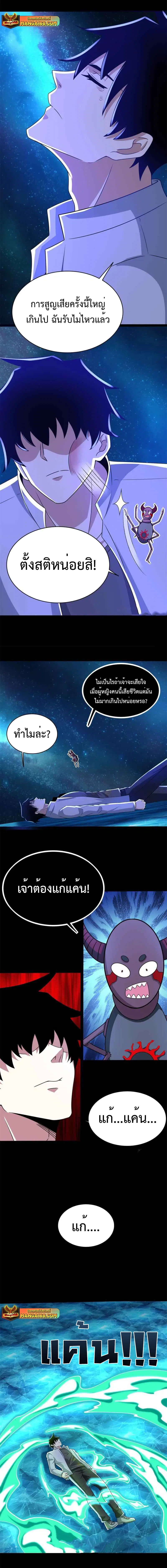 The King of Doom ตอนที่ 418 หน้า 5