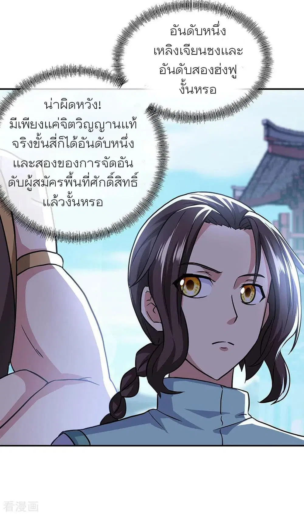 Peerless Battle Spirit ตอนที่ 261 หน้า 18