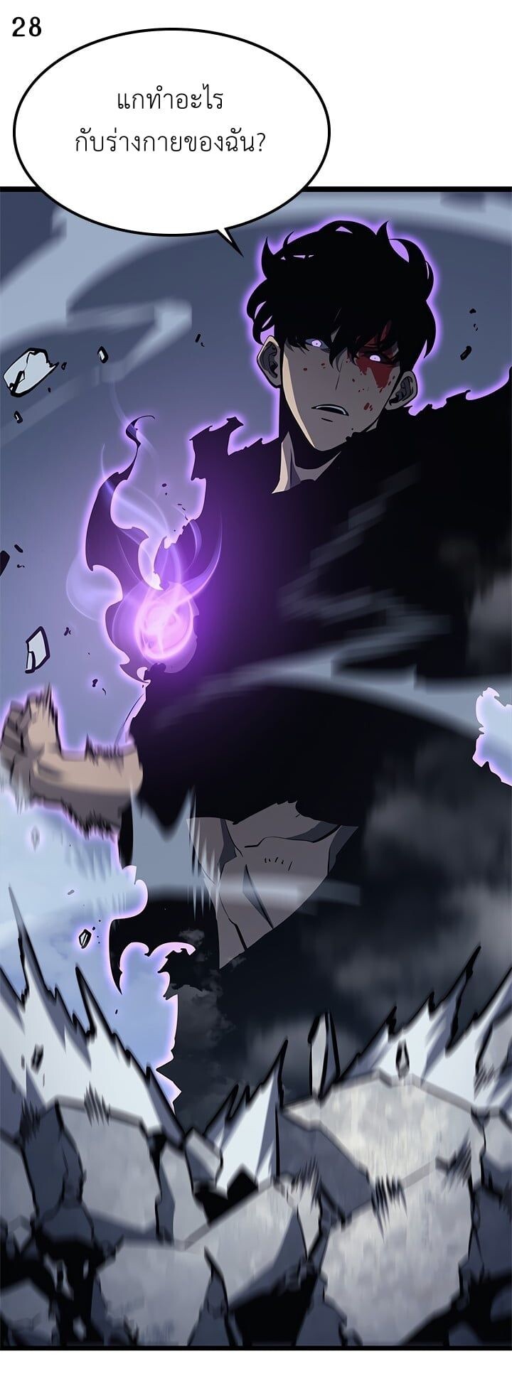 Solo Leveling โซโล่เลเวลลิ่ง ตอนที่ 130 หน้า 28