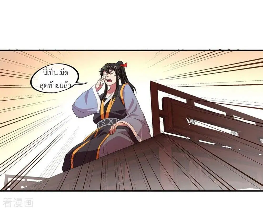 Peerless Battle Spirit ตอนที่ 26 หน้า 11