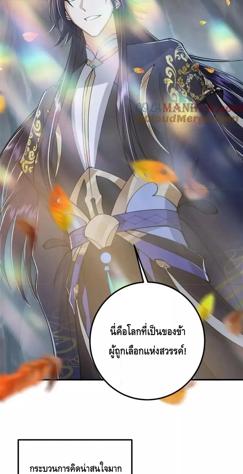 Keep A Low Profile ตอนที่ 225 หน้า 49