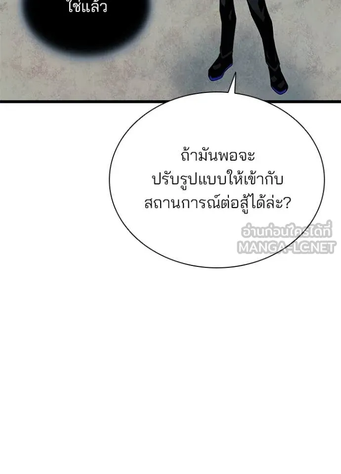 Villain to Kill ตอนที่ 198 หน้า 117
