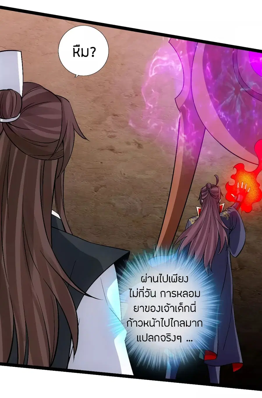 Banished Disciple’s Counterattack ราชาอมตะผู้ถูกขับไล่ ตอนที่ 120 หน้า 11