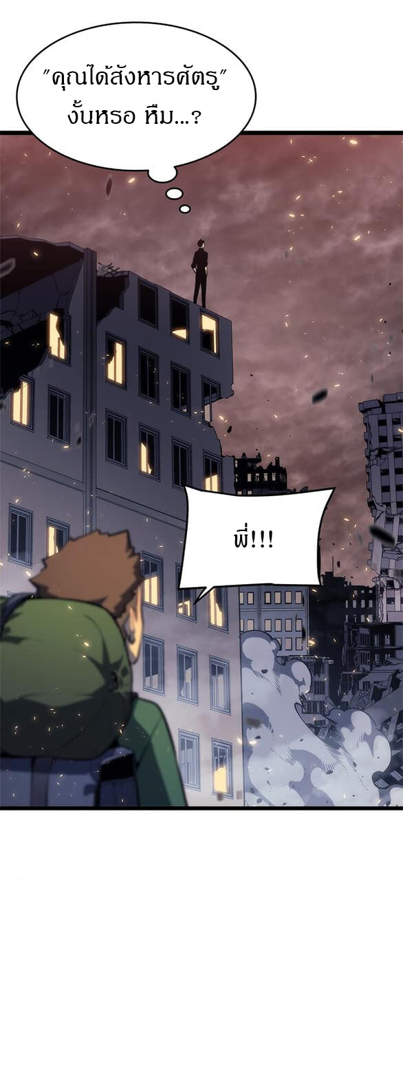 Solo Leveling โซโล่เลเวลลิ่ง ตอนที่ 137 หน้า 4