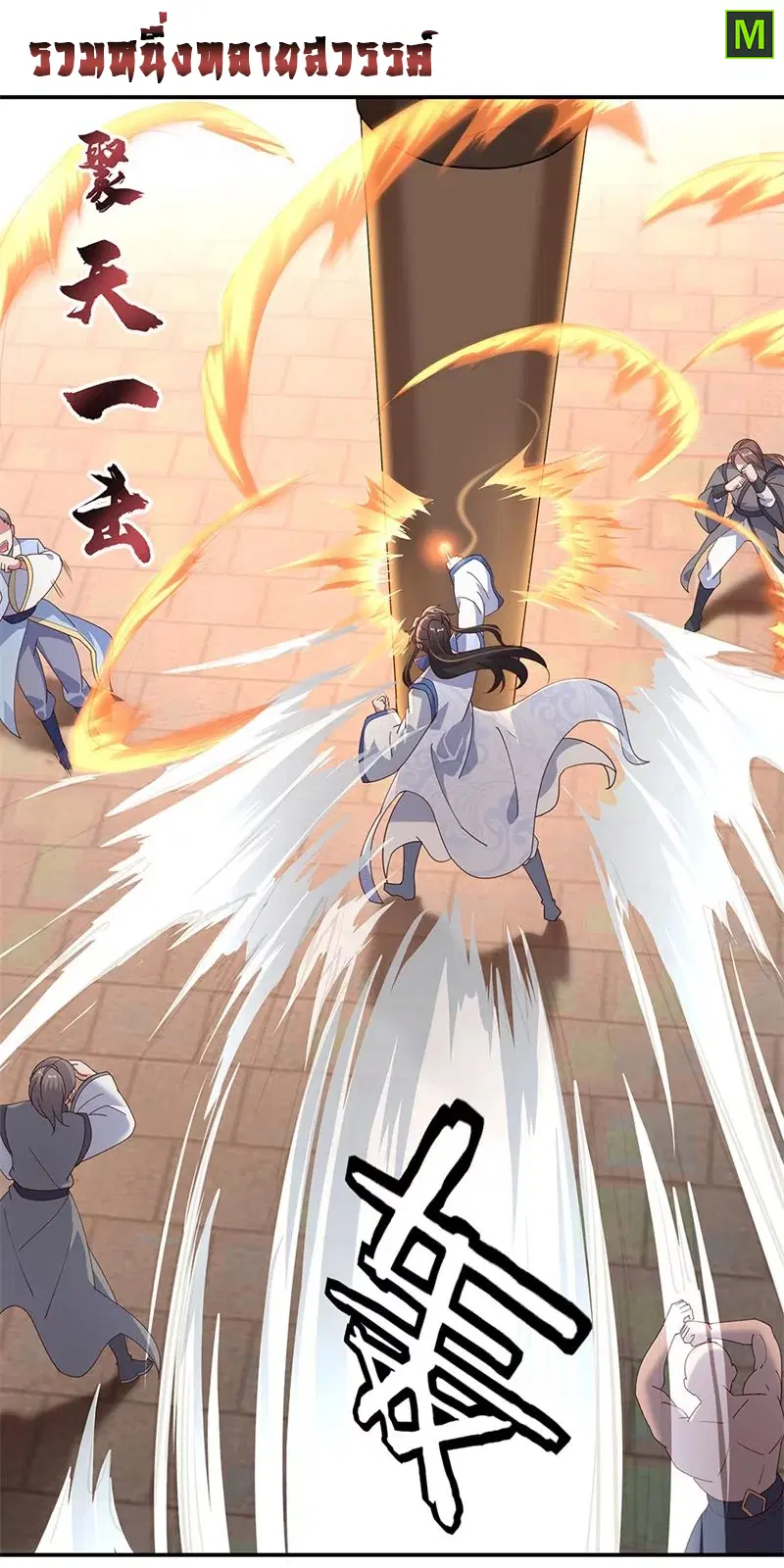 Peerless Battle Spirit ตอนที่ 154 หน้า 9