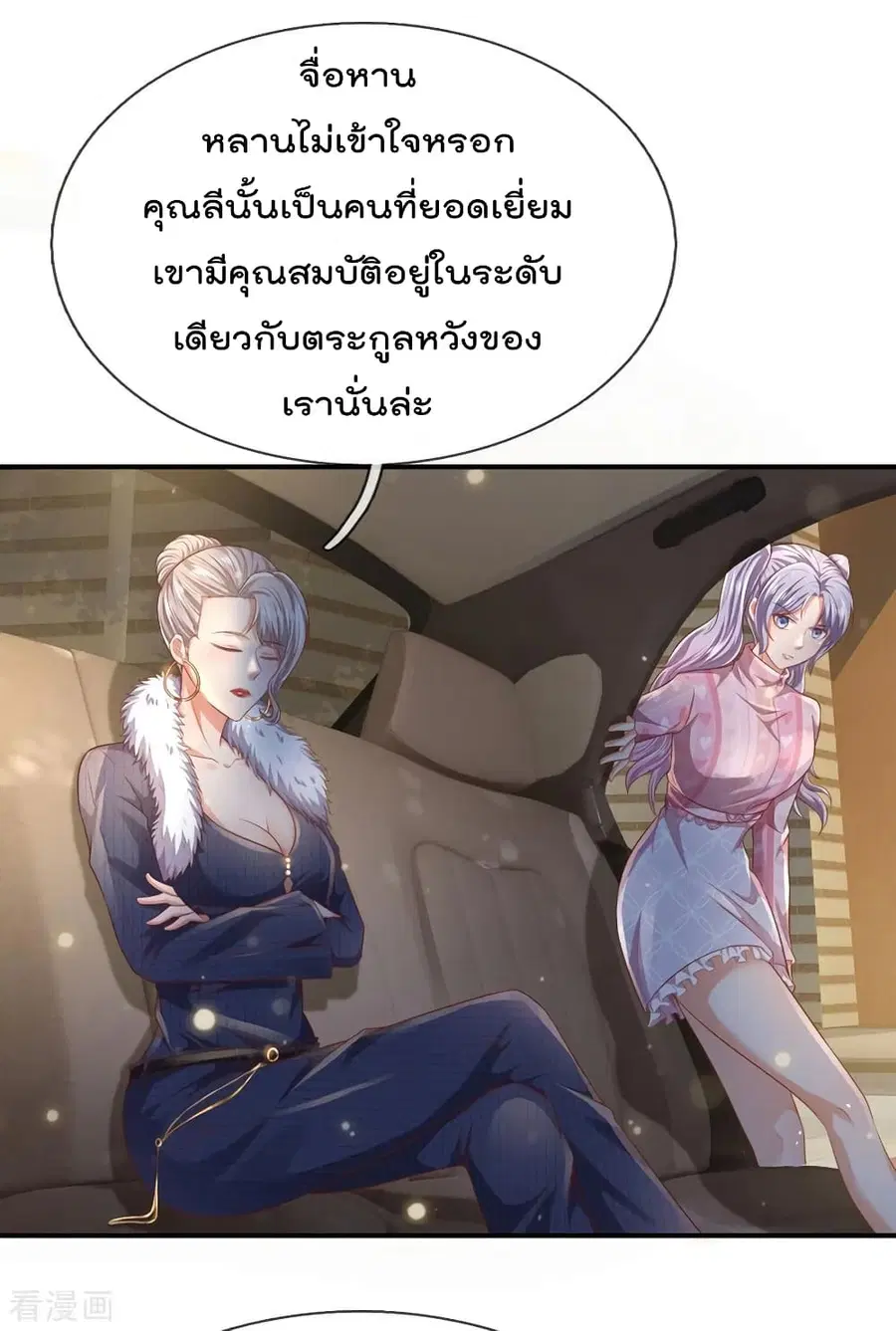 I’m the Great Immortal ตอนที่ 236 หน้า 5