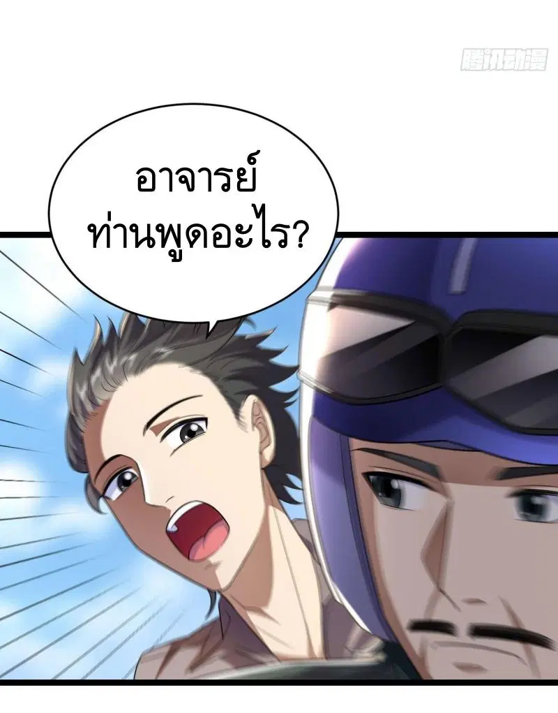 The First Order ตอนที่ 250 หน้า 8