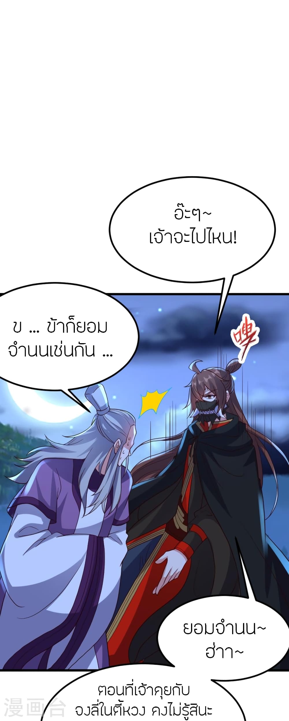 Banished Disciple’s Counterattack ราชาอมตะผู้ถูกขับไล่ ตอนที่ 392 หน้า 86