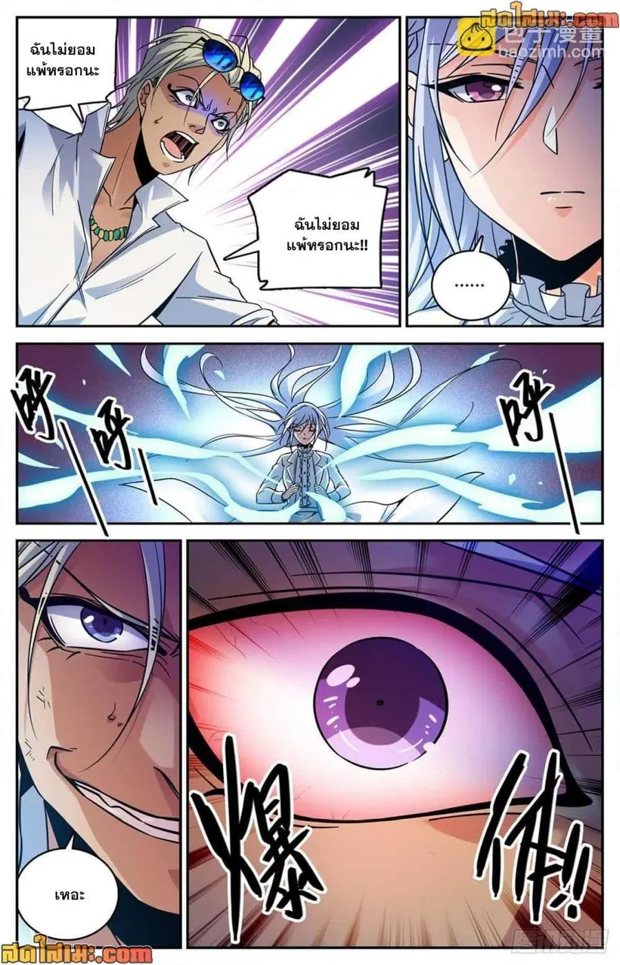 Versatile Mage ตอนที่ 540 หน้า 12