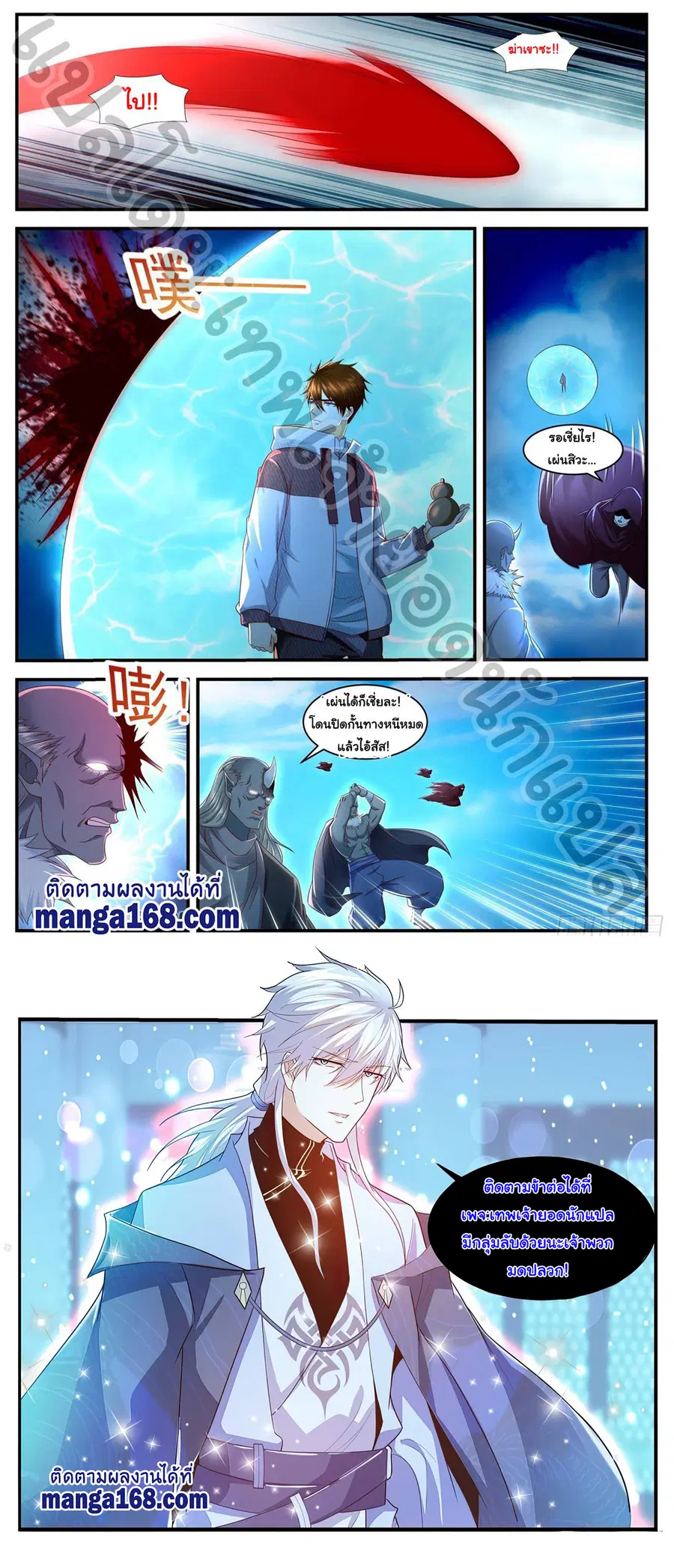 Rebirth Of The Urban Immortal Cultivator ตอนที่ 577 หน้า 12