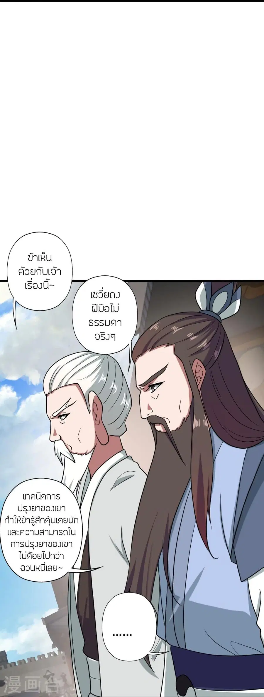 Banished Disciple’s Counterattack ราชาอมตะผู้ถูกขับไล่ ตอนที่ 294 หน้า 31