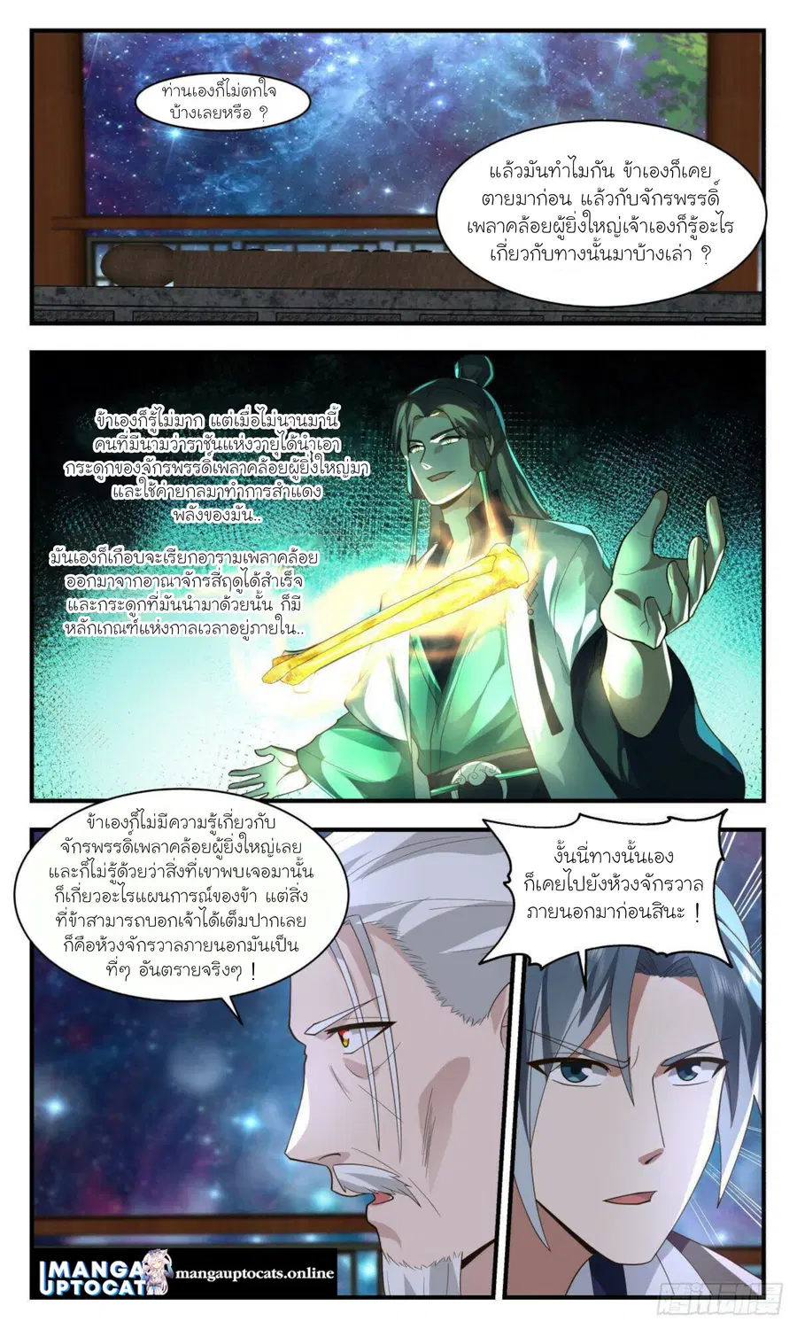 Martial Peak ตอนที่ 2497 หน้า 4