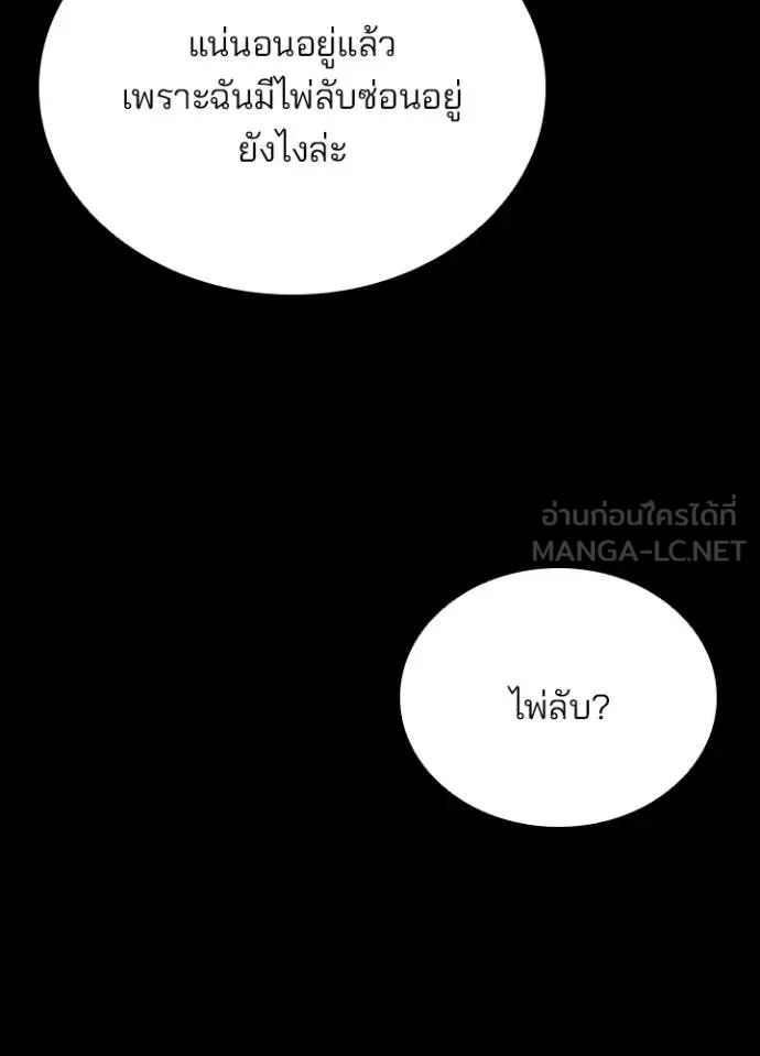 Villain to Kill ตอนที่ 208 หน้า 22