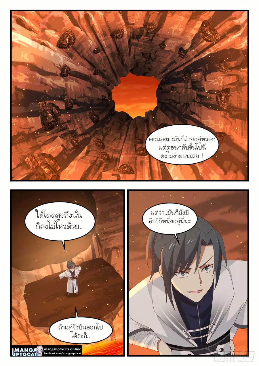 Martial Peak ตอนที่ 1147 หน้า 12