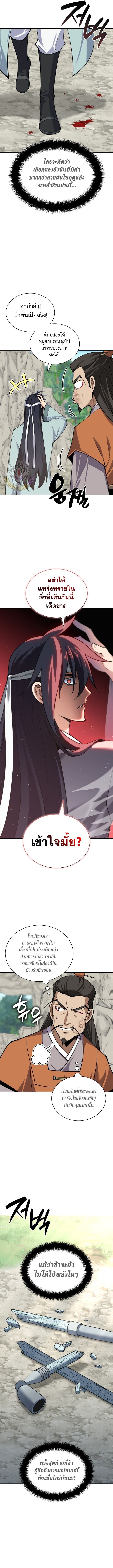 Overgeared จ้าวแห่งยุทธภัณฑ์ ตอนที่ 309 หน้า 17
