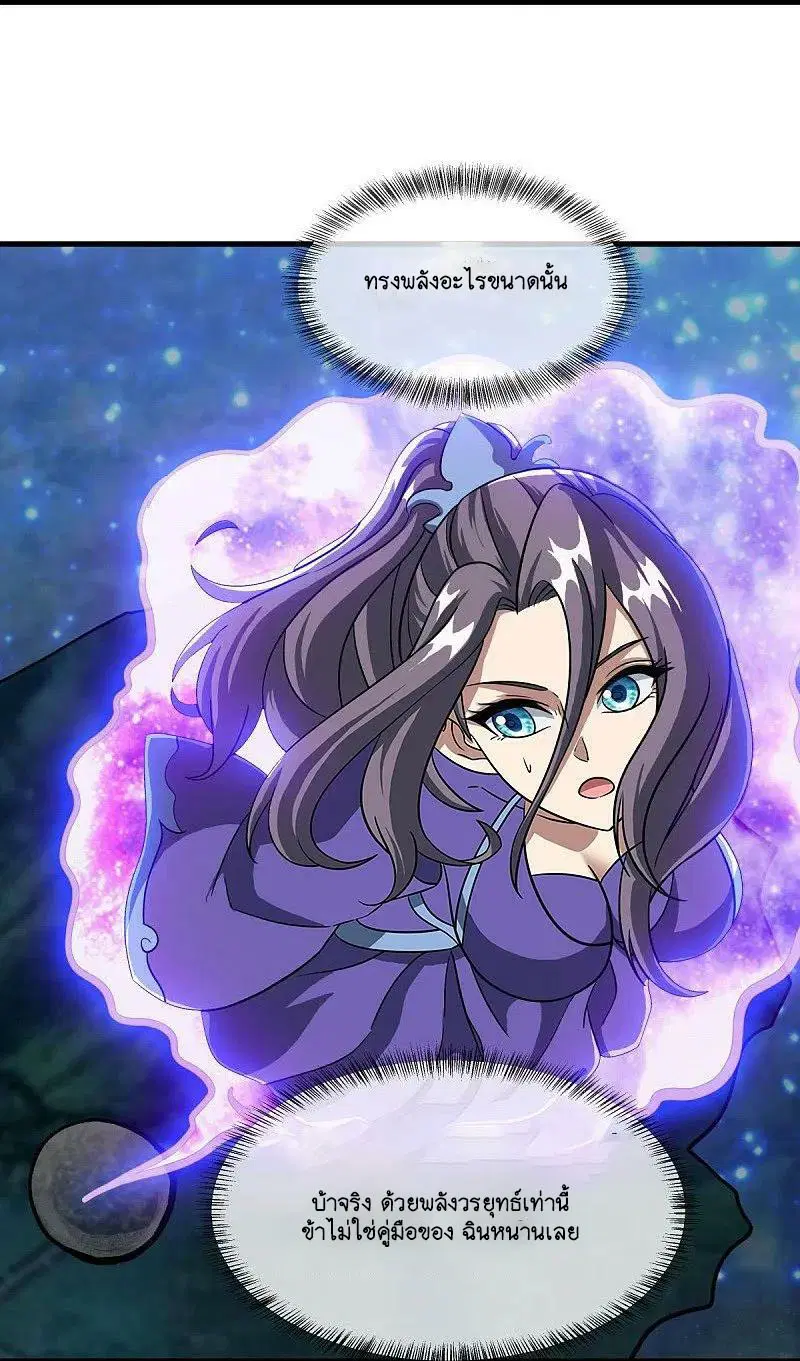 Peerless Battle Spirit ตอนที่ 579 หน้า 14