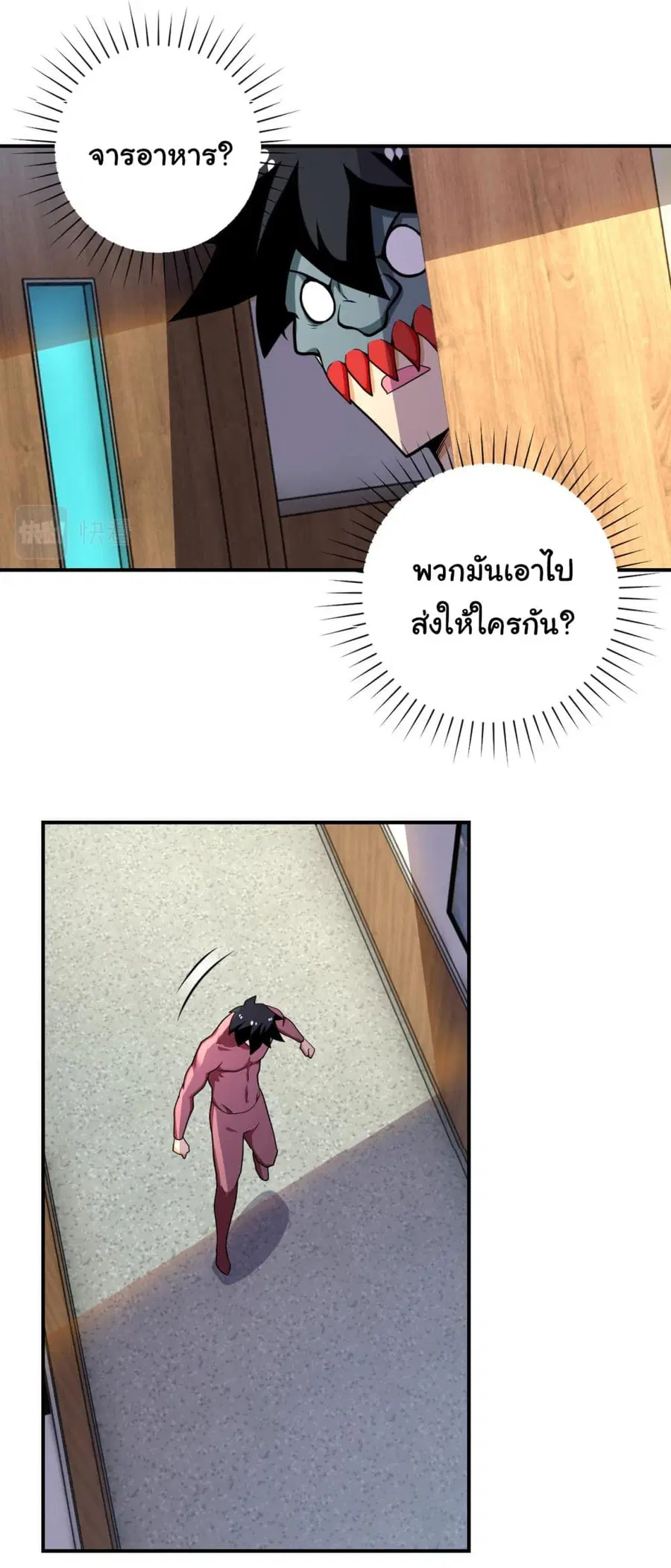 Apocalyptic Super System ตอนที่ 288 หน้า 17