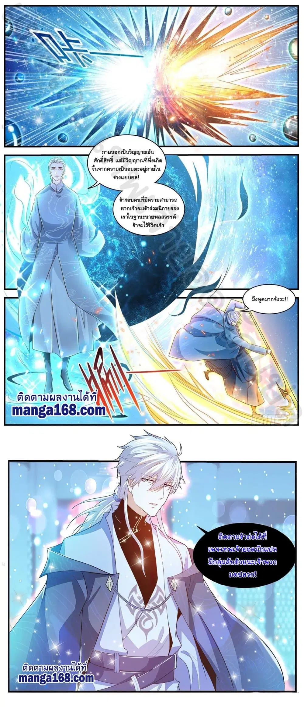 Rebirth Of The Urban Immortal Cultivator ตอนที่ 601 หน้า 12