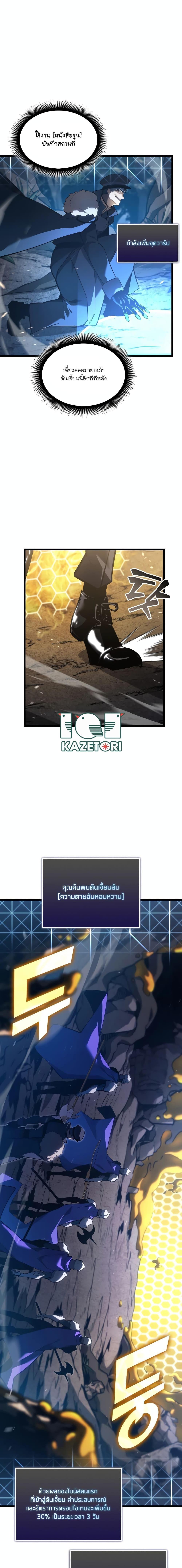 Return of the SSS-Class Ranker ตอนที่ 103 หน้า 13