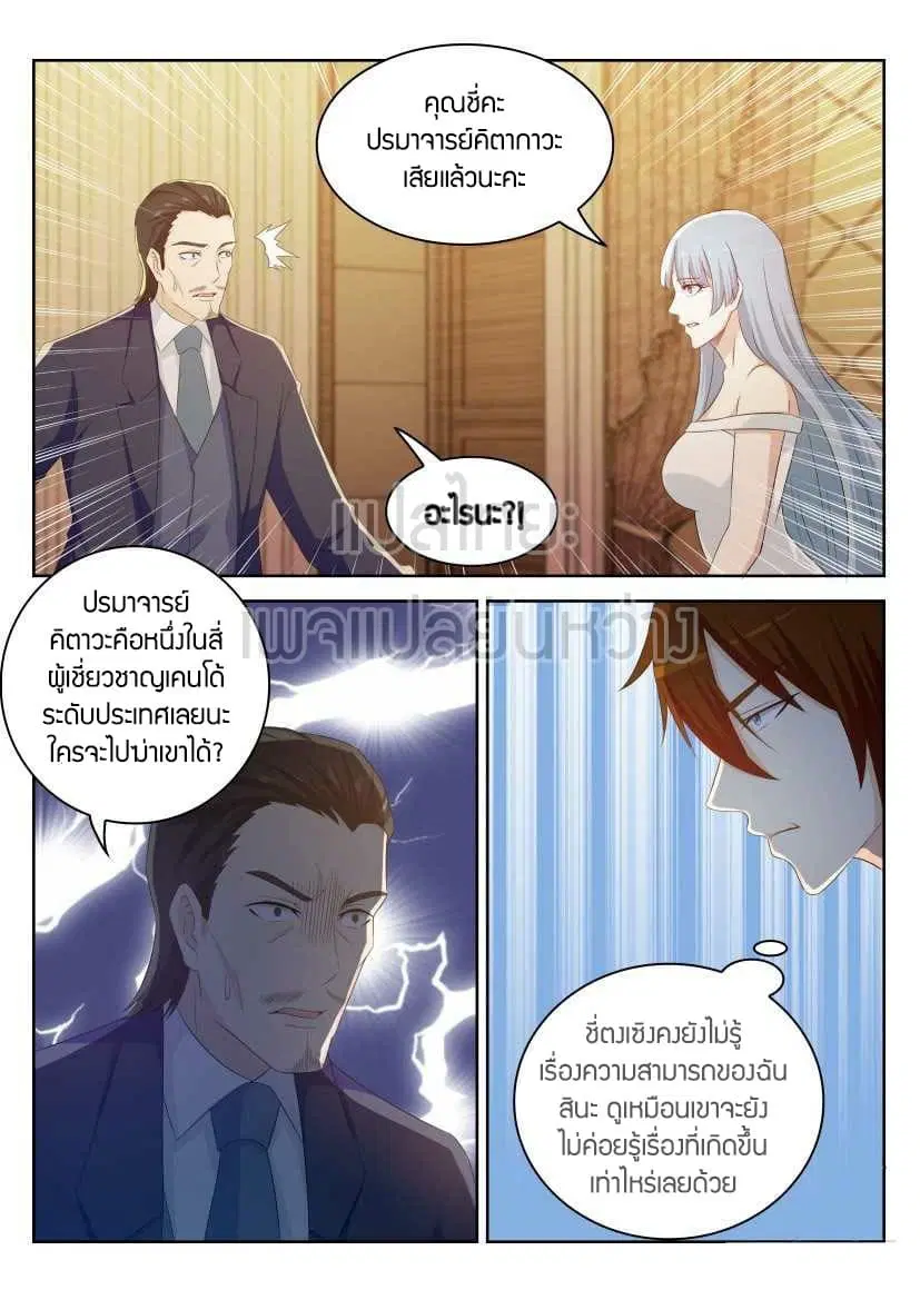 Rebirth Of The Urban Immortal Cultivator ตอนที่ 218 หน้า 11